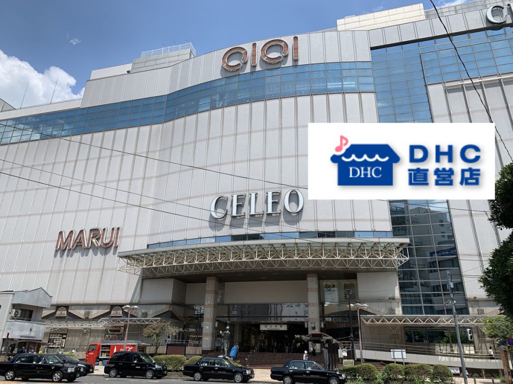 DHC直営店セレオ国分寺店の閉店 (2022年7月18日)