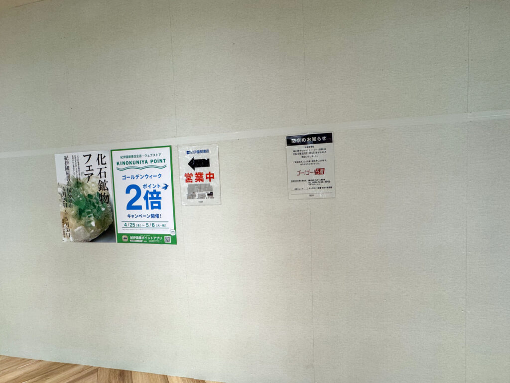 3月31日で閉店したGO! GO! 古着