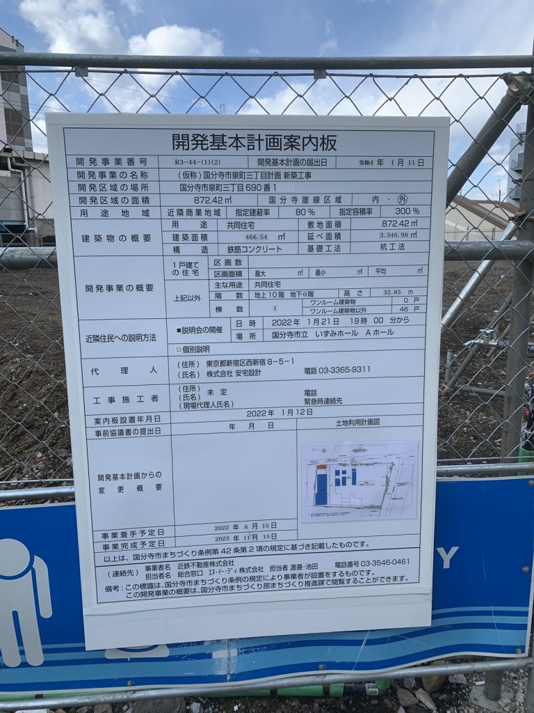 西国分寺駅近くのニューロータリー跡地には近鉄不動産が10階建てのマンションを建設予定 (2022年1月13日撮影)