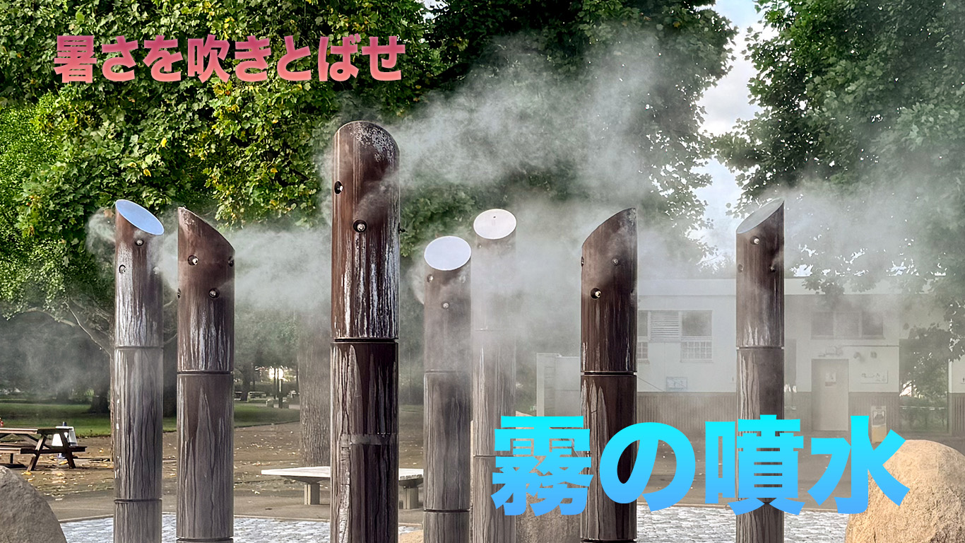 霧の噴水アイキャッチ画像