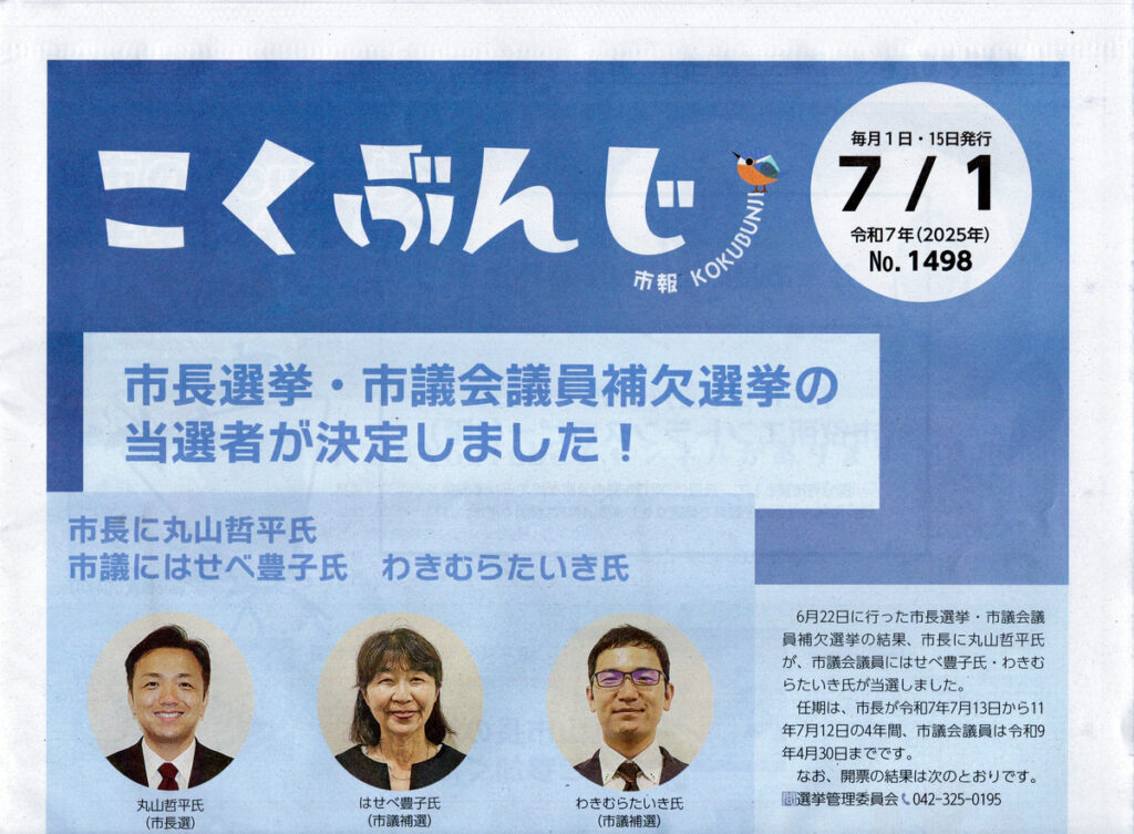 市報こくぶんじ2025年7月1日号