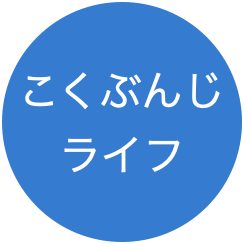 Kokubunji-life-logo