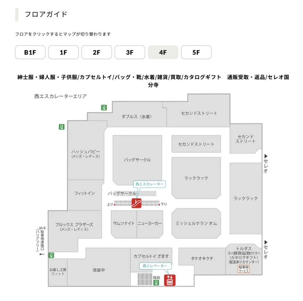 国分寺マルイのフロアガイド4F (2026年7月時点)