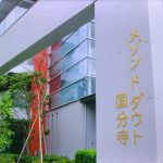 正直不動産の最終回に登場した「メゾンドダウト国分寺」。(c) NHK