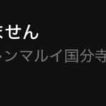 アカウントが削除されたポロラルフローレン国分寺マルイ店のLINE