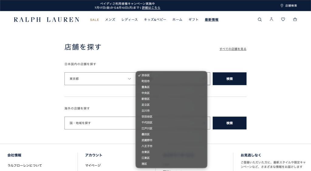 ラルフローレンの都内の店舗 (2026年7月時点)