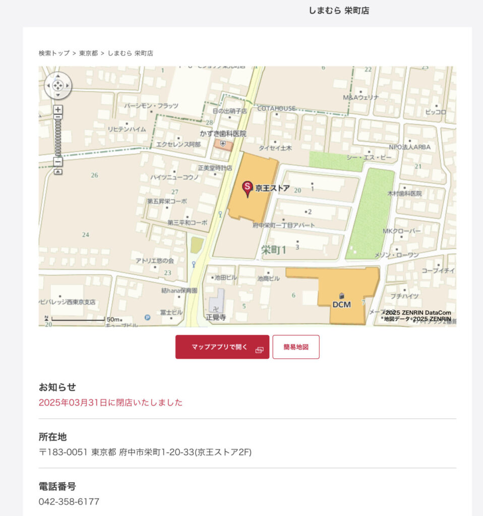 同じく3月末で閉店した、しまむら栄町店