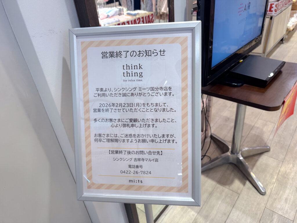 2月23日で閉店するとの告知が出ました