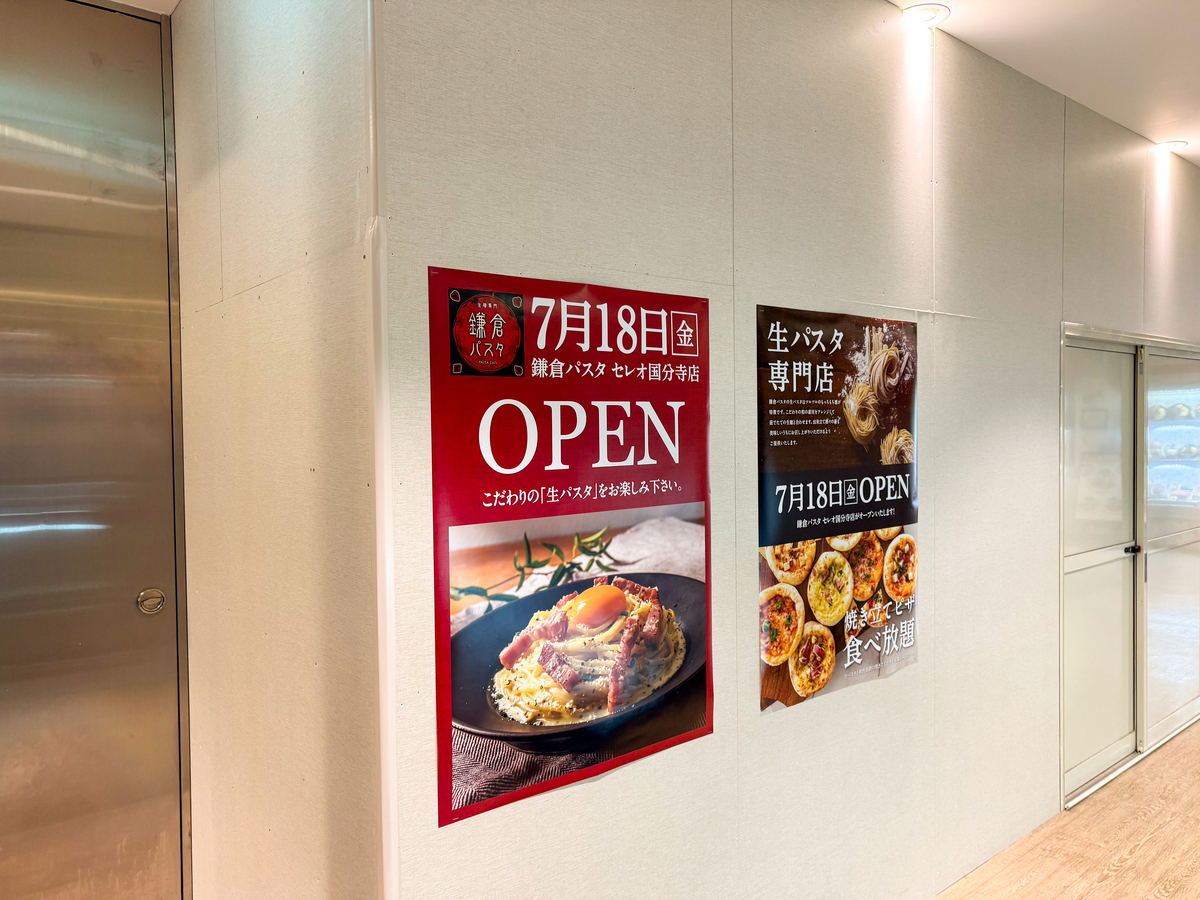 鎌倉パスタができるテナント (2025年5月31日時点)