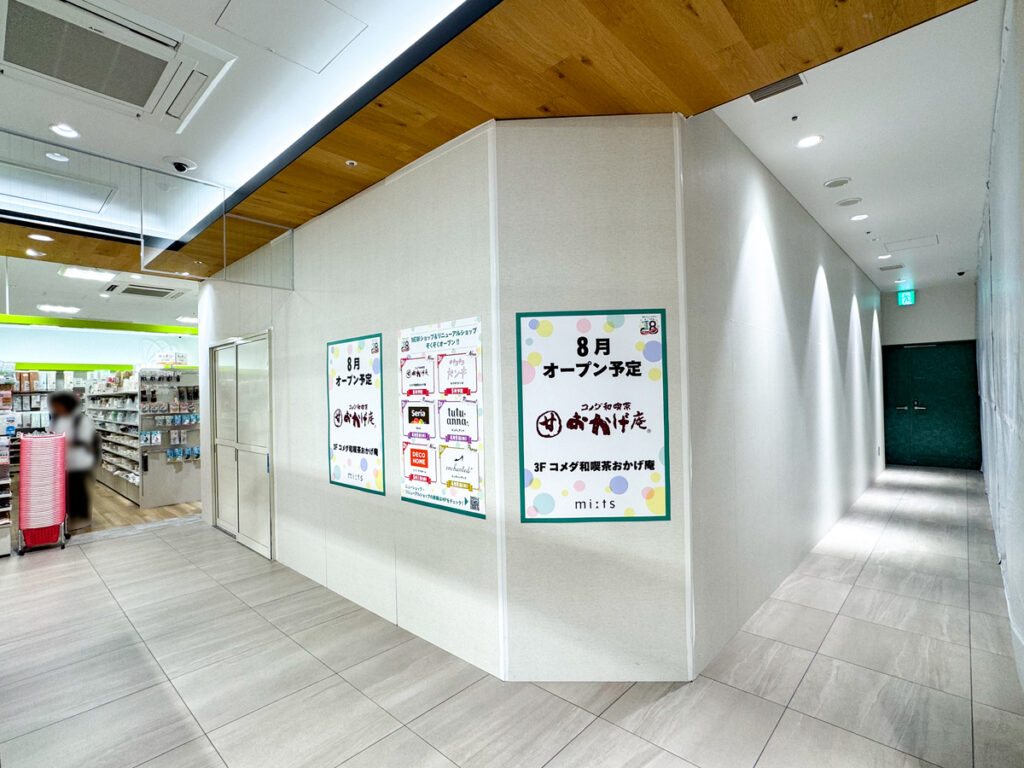 おかげ庵が入る予定のテナント