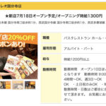 タウンワークでオープニングスタッフを募集している鎌倉パスタ　セレオ国分寺店